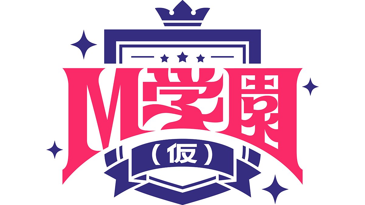 M学園（仮）』EP「M学園インストール！」発売決定！さらに立花日菜